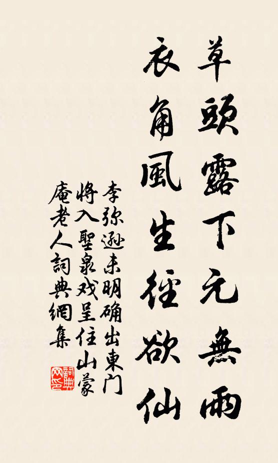 山中一廛可托足,裘葛略具便有餘 詩詞名句