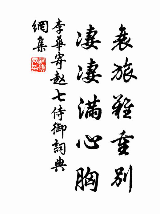 江鷗慣眠草,野雁怯逢矰 詩詞名句