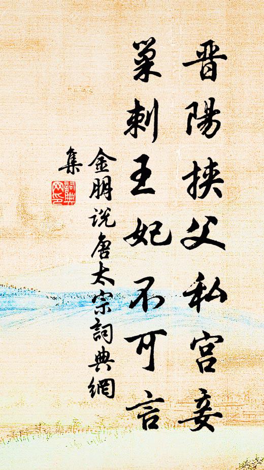 自為治宮室,僅能庇風霜 詩詞名句