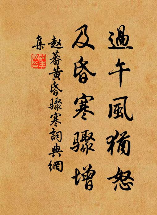 錦房西去,期約武陵西口 詩詞名句