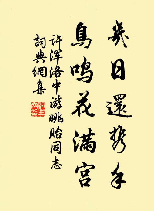 滿抱春愁獨擁衣,雨聲入夜更沉沉 詩詞名句