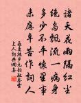 春江片席遠，松月一房空 詩詞名句