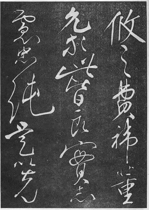 岳飛草書《前出師表》