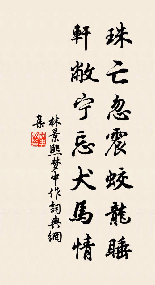 青衣揮箑臥藤床，翠袖攜壺過酒漿 詩詞名句