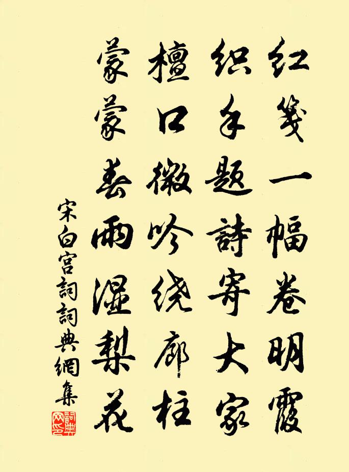 宋白宮詞書法作品欣賞