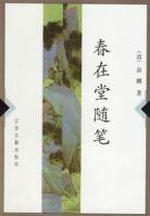 俞樾_俞樾介紹_書法字典