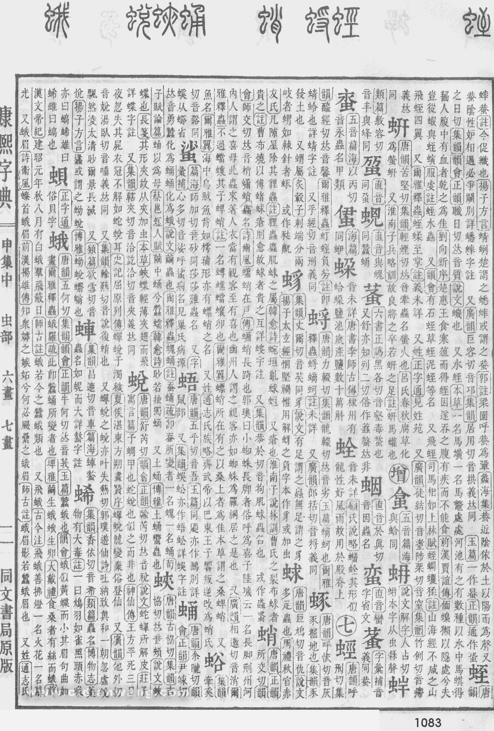 康熙字典掃描版第1083頁