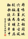 無因隨遠道,結束佩吳鉤 詩詞名句