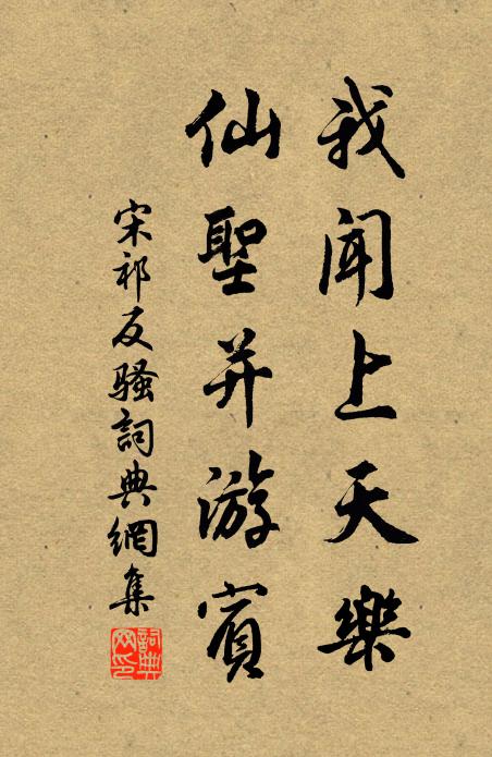 惠澤橫流，仁風遠被，四海歌頌洋洋 詩詞名句