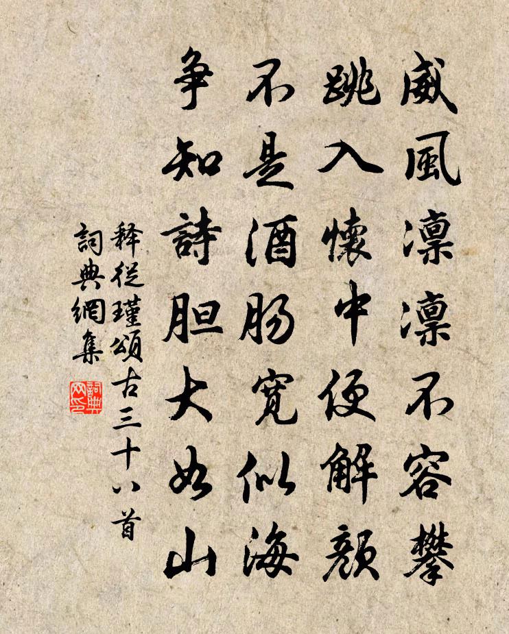 釋從瑾頌古三十八首書法作品欣賞