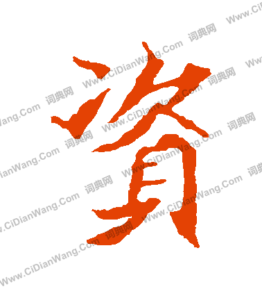 魏靈藏造像寫的資