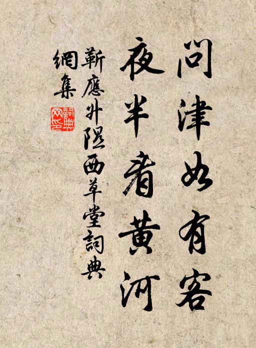 豈伊不可懷，而使我心往 詩詞名句