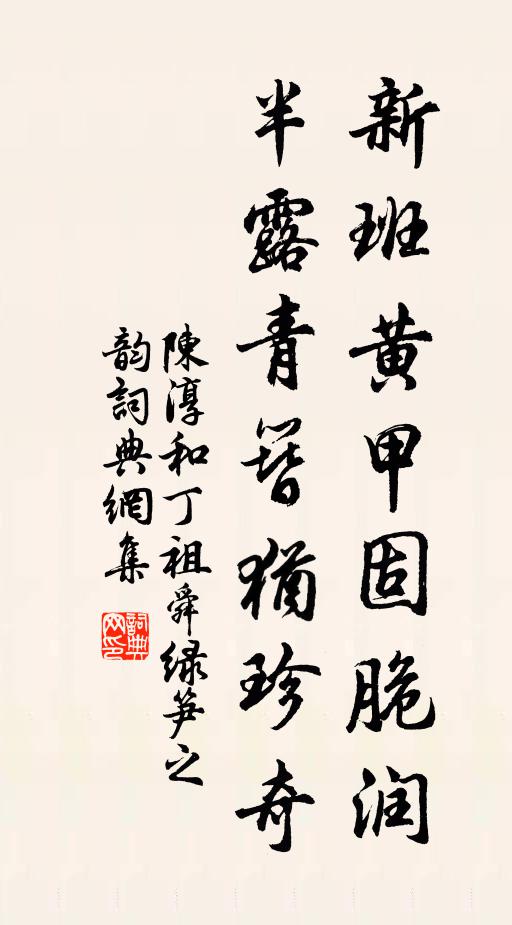 治世之音豈淪謝，淫哇已極返和清 詩詞名句