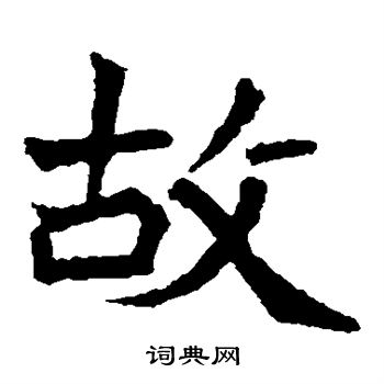 石婉墓誌寫的故