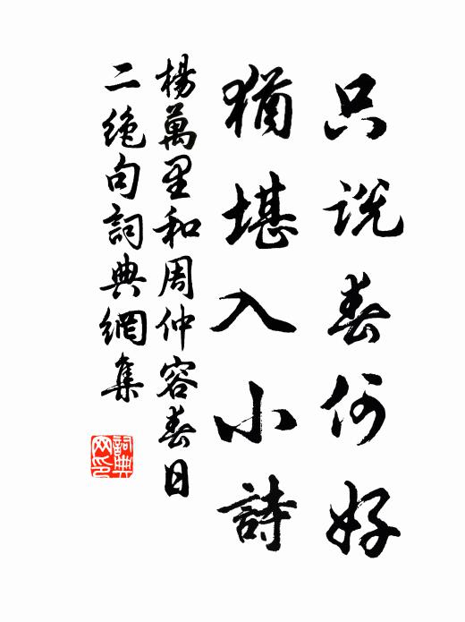 那知中夕忽凜烈,臥擁牛衣眠失旦 詩詞名句