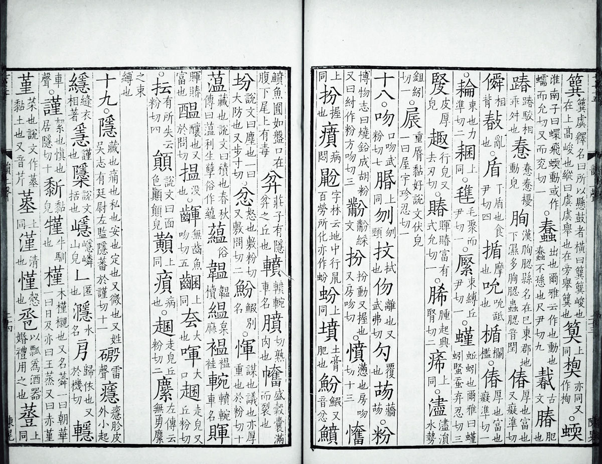 廣韻掃描版第3卷 第26頁