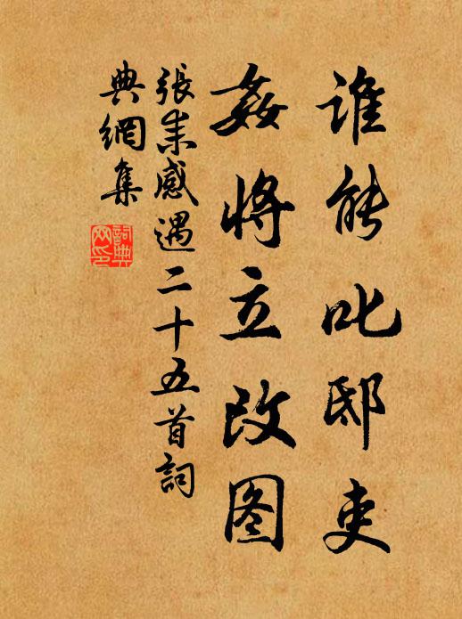 馳暉忽復失，壯氣不得閒 詩詞名句