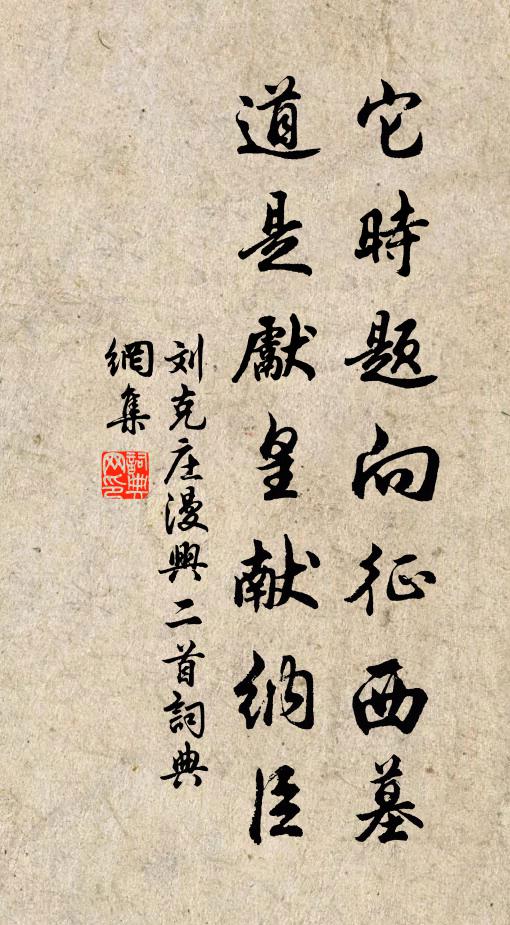 白首舊寮知我者,憑君一詠向周師 詩詞名句