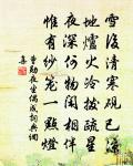 中原失枝梧,胡塵暗河洛 詩詞名句