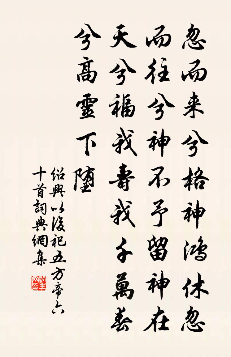 佚名紹興以後祀五方帝六十首書法作品欣賞