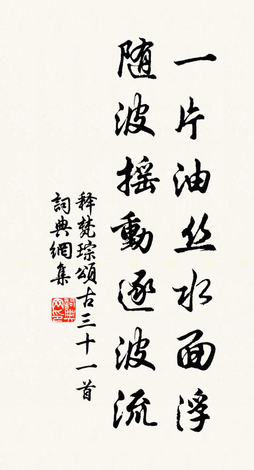 式微，式微，胡不歸？微君之故，胡為乎中露！ 詩詞名句