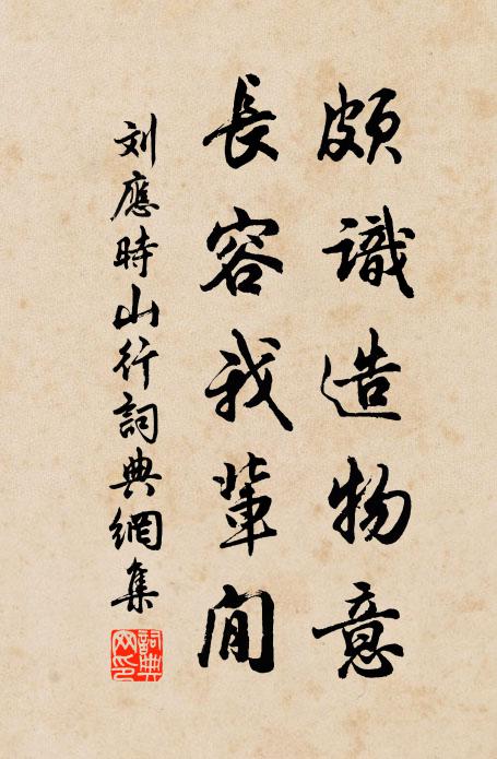 桑野蠶忙時,憐君久踟躊 詩詞名句