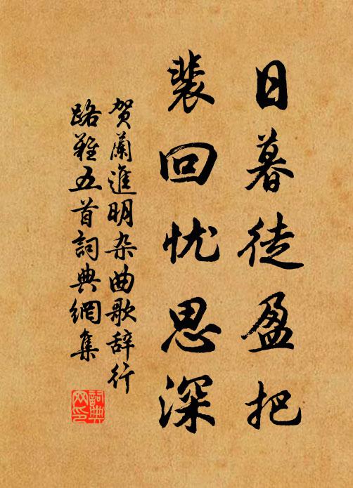 我聞是言笑不顧,摳衣布武出門去 詩詞名句