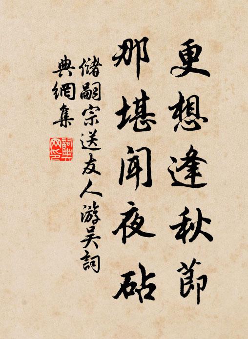 郊墟欺歲蕭條後,風雪窮冬慘澹中 詩詞名句