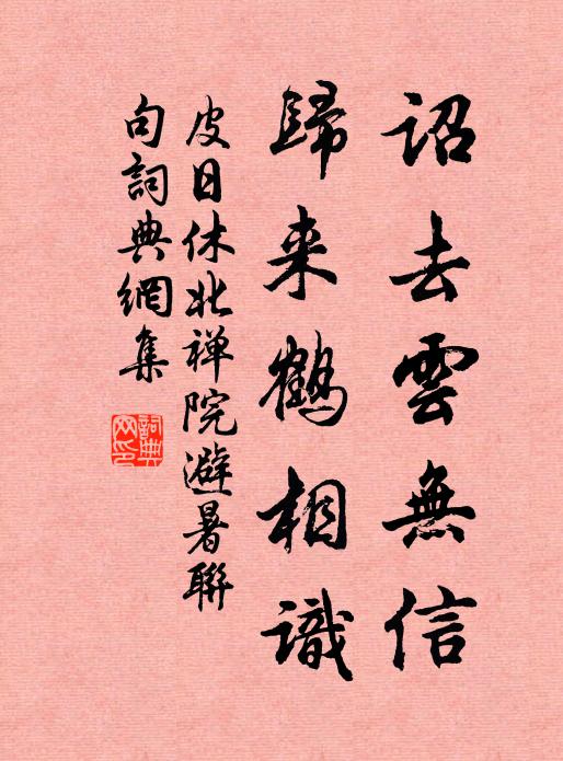 留得東風且住 詩詞名句