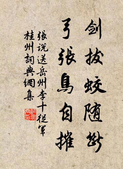 築著磕著,是誰之過 詩詞名句