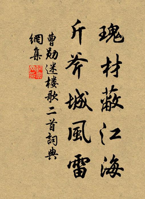 從此金門玉堂去，好將雅頌啟吾君 詩詞名句