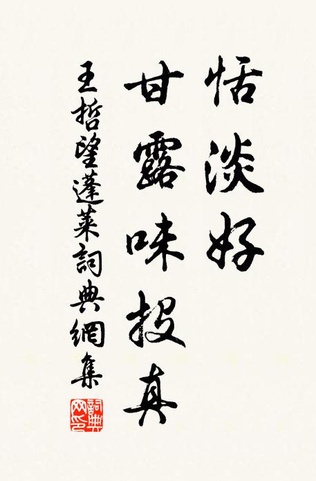 杖藜適意游,野徑穿迂斜 詩詞名句