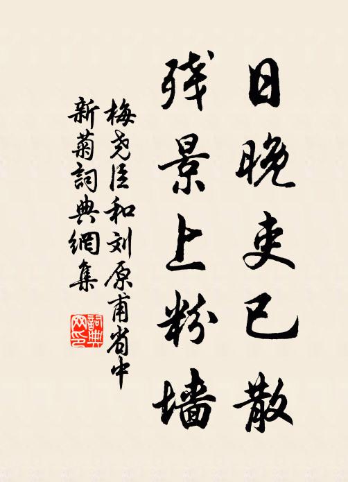 皇朝呂家也不惡，大申小申相後先 詩詞名句