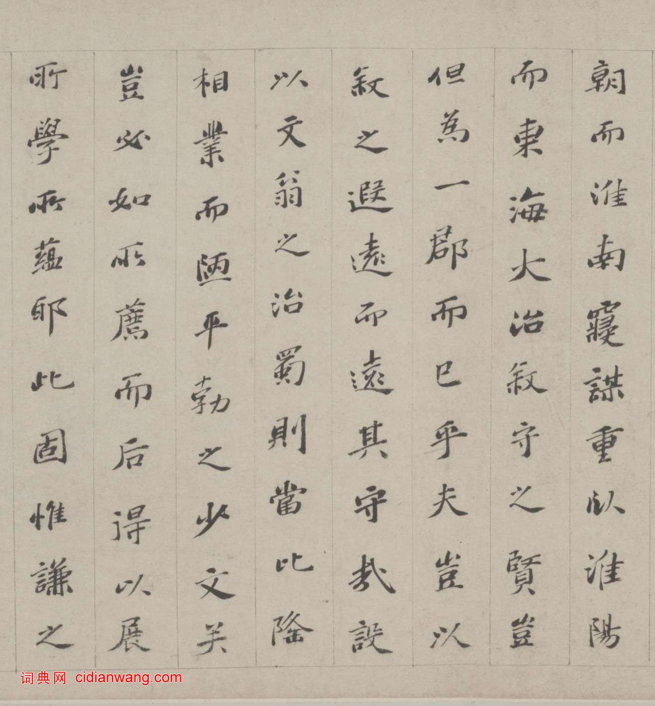 文林楷書《送吳敘州之任序》