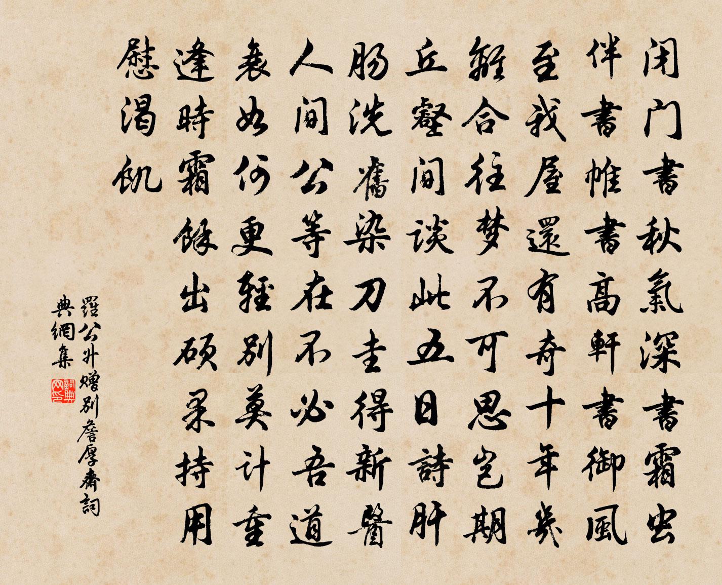 羅公升贈別詹厚齋書法作品欣賞