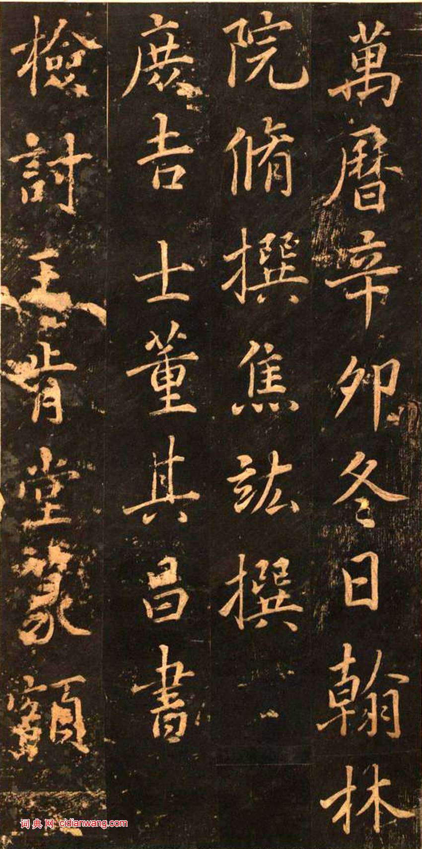 董其昌行書《正陽門關侯廟碑》 清拓本