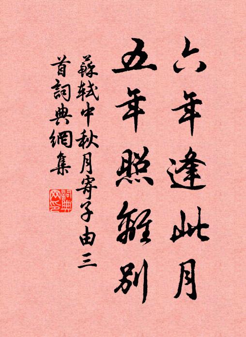 三生命孤苦，萬里路酸辛 詩詞名句