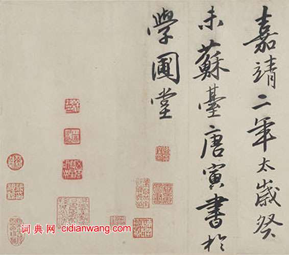 唐寅《行書贈姚舜承詩卷》