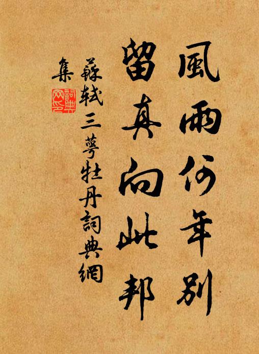 相期懋明德,事業貫顯幽 詩詞名句