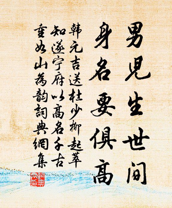 黃閣碧幢惟是儉,三公二伯未為榮 詩詞名句