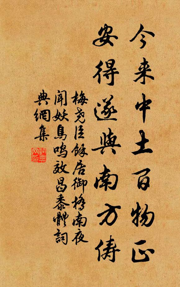 玉兔秋毫可數，疏星外、烏鵲南飛 詩詞名句