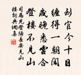 送劉子范粹宜春原文_送劉子范粹宜春的賞析_古詩文