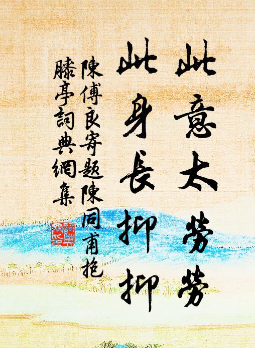 已矣去,知不知,悲莫悲於南內悲,危猶危似西狩危 詩詞名句