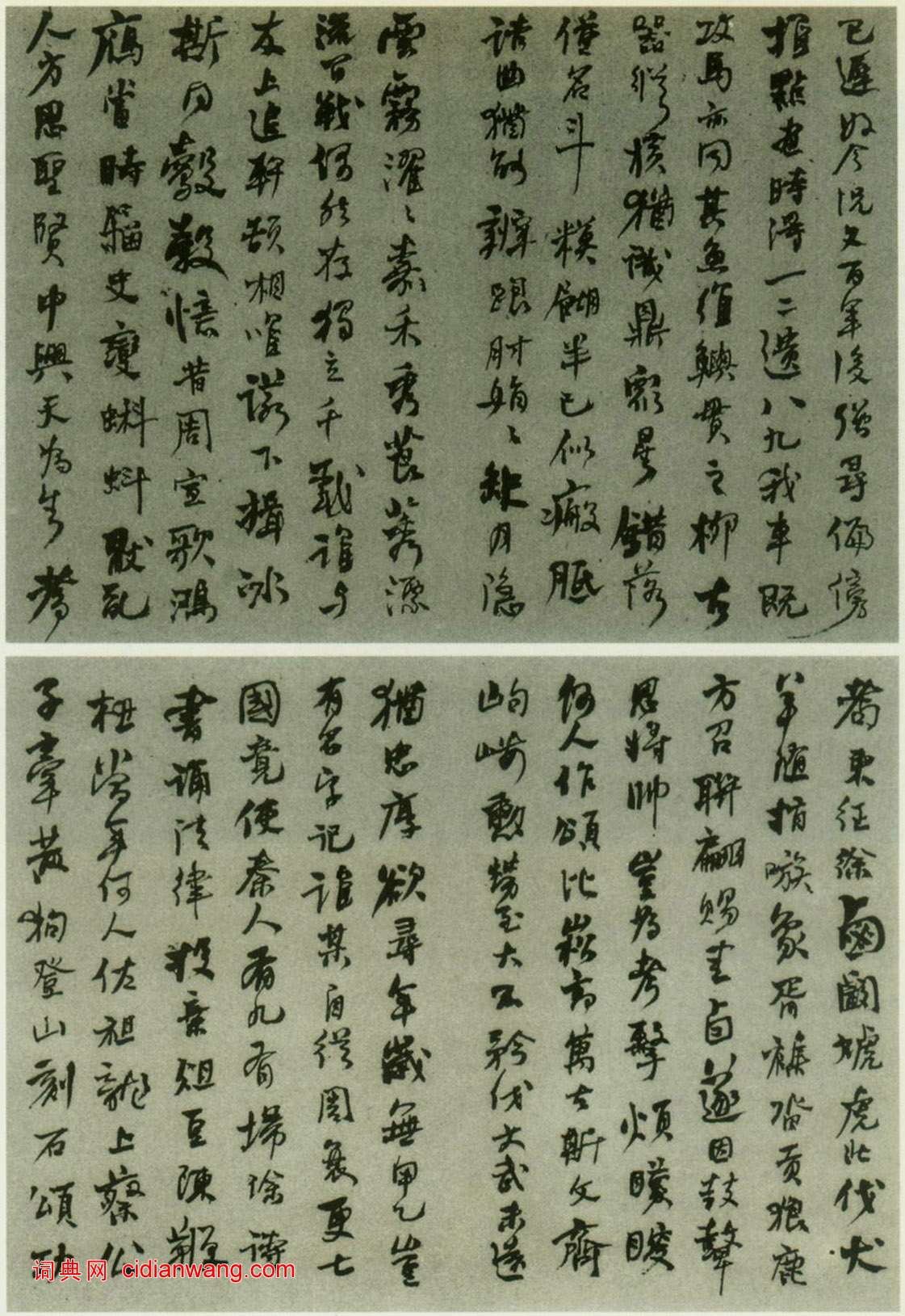 何紹基行書《蘇軾和子由論書》