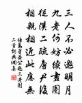 戰鷁逢時去,恩魚望幸來 詩詞名句