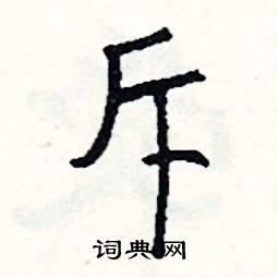 擁開頭的成語_第一字是擁的成語有哪些