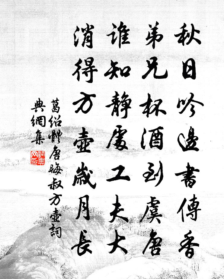 葛紹體唐晦叔方壺書法作品欣賞