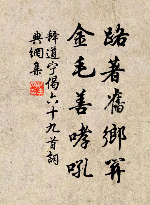 巉岩欲下落澗渚,滿澒洞千鈞一毫屬 詩詞名句