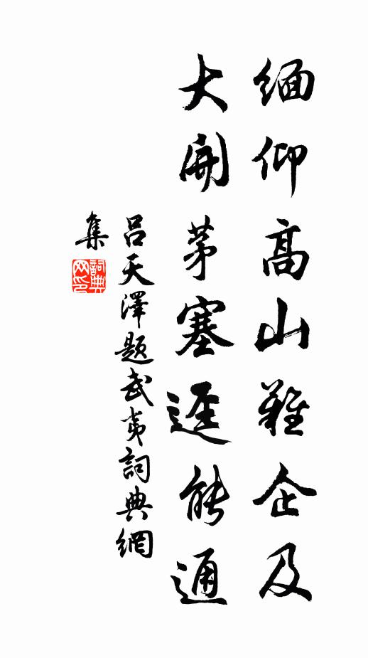 溪房長對竹林清，日日思歸計未成 詩詞名句