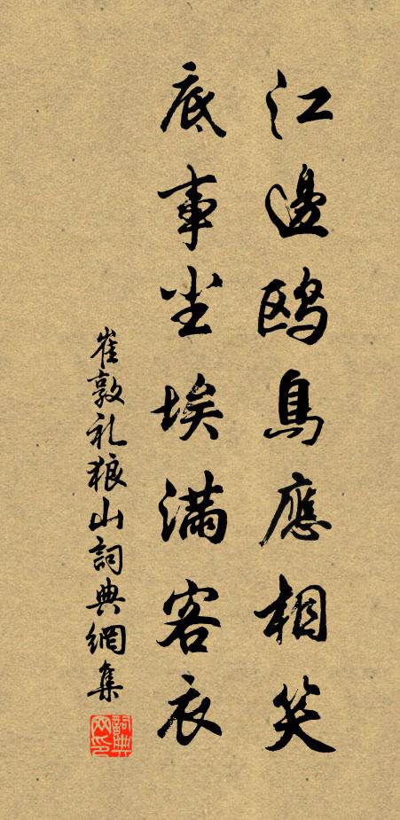 於命有當然，信矣何足羞 詩詞名句